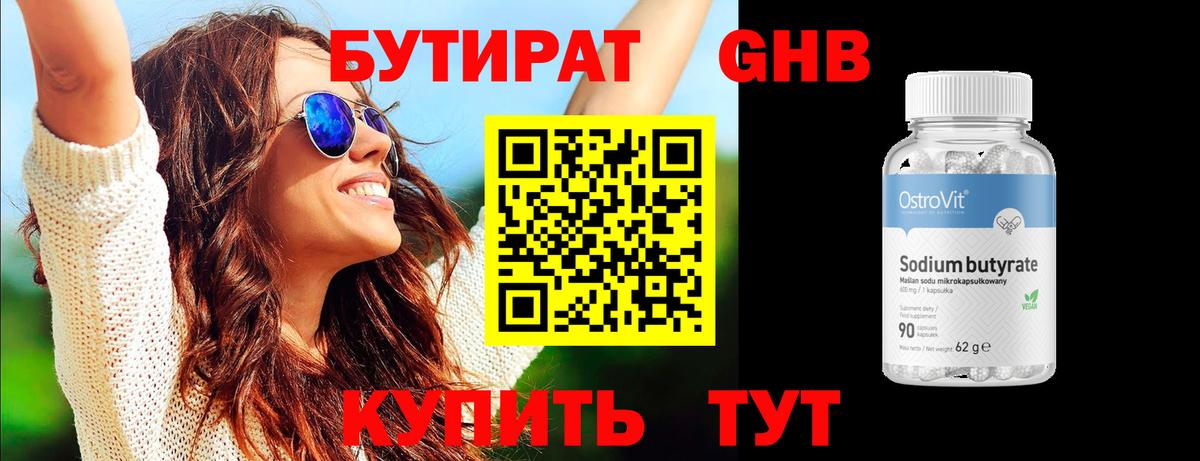 Бутират GHB Чернушка