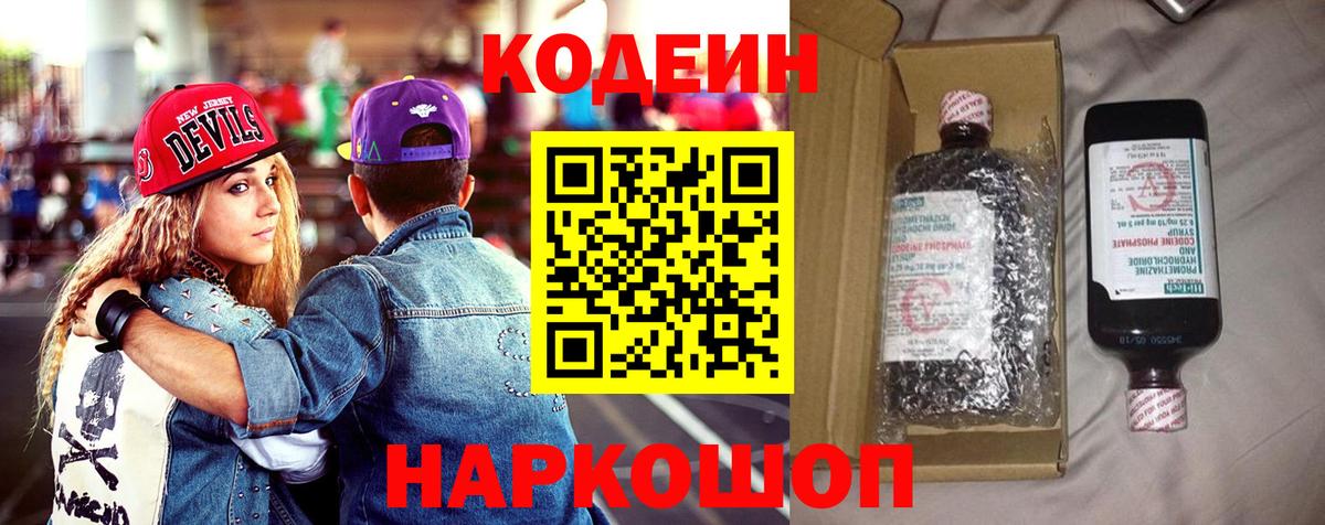 Чернушка  Кодеин Purple Drank  Вход с VPN  Кодеин Purple Drank 