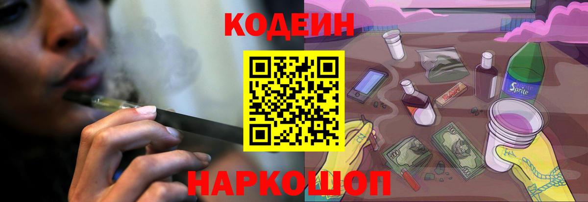 Кодеин напиток Lean (лин) Чернушка