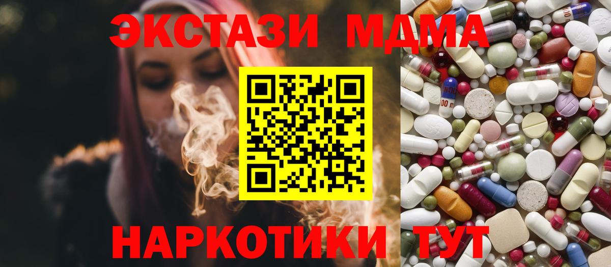 МДМА Molly  Вход с VPN  МДМА crystal  Чернушка 