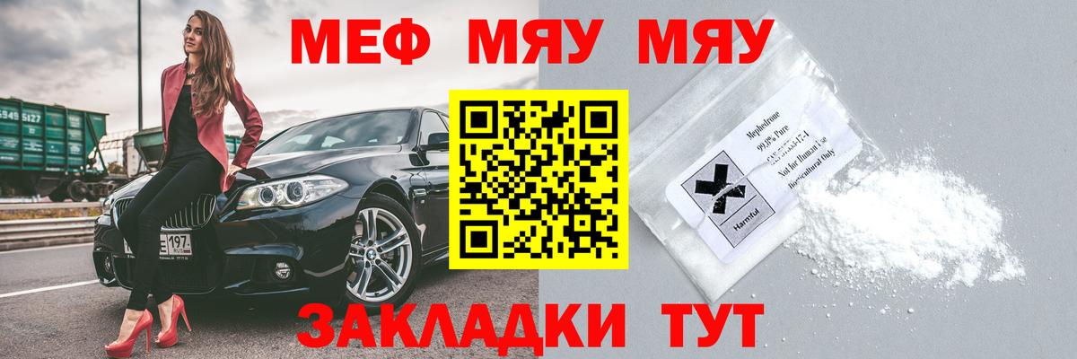 Чернушка  МЕФ кристаллы  МЕФ мяу мяу  Вход с VPN 