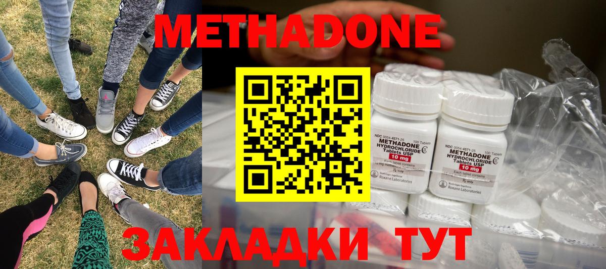 Метадон methadone Чернушка